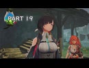 【ユミアのアトリエ】アトリエシリーズ初心者の初見実況プレイ＃19【VOICEROID実況プレイ】