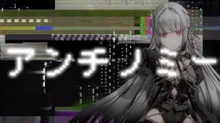 アンチノミー(amazarashi) Covered by 無來