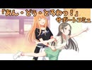 学園アイドルマスター  「あん・どぅ・とろわっ！」コミュ ≪ネタバレ注意≫