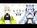 第4回ルリラジ2025年5月17日