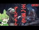 【ELDEN RING】いずれ王へと至るずんだもん†032†ラニ様と結婚したずんだもん【ずんだもん】