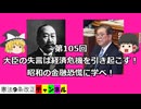 大臣の失言は経済危機を引き起こす！昭和の金融恐慌に学べ！