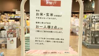 備蓄米はいつからどこで買える？「特設コーナーを設置」福岡の店舗でも販売準備進む