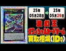 《49枚》遊戯王 買取相場(1日)｜05月29日 ＜200円以上騰落＞ #遊戯王OCG