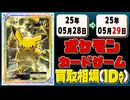 《129枚》ポケカ 買取相場(1日)｜05月29日 ＜200円以上騰落＞ #ポケモンカードゲーム