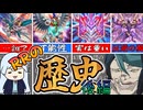 RR(レイドラプターズ)の歴史「後編」【遊戯王】【ゆっくり解説】