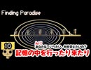 【ネタバレあり】【女性実況】  Finding Paradise   Part10