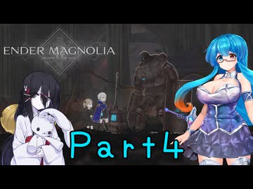 【ENDER MAGNOLIA】Ender Voices Ⅱ Part4【雨晴はう＆中国うさぎ】