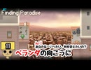 【ネタバレあり】【女性実況】  Finding Paradise   Part11
