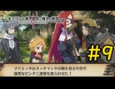 【VOICEVOX実況】ゆけっ！マリエッタ！#9【ルフランの地下迷宮と魔女ノ旅団】