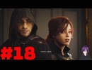 【実況】忍べないアサシン爆誕‼【Assassins Creed Unity】part18