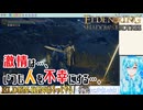 【実況】ELDEN RINGもっとやる！【276-DLC編】