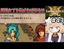[IMPERIALIZER] 第二十章　異種カプを倒すのは忍びないので捕縛されてくれないものか #43 [ずんだもん実況]