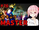 【スト6】いきいきと全キャラマスターを目指すアカネちゃん Part16「ルーク その④」【VOICEROID実況】【琴葉姉妹】