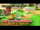 ファンタジーライフｉ　過去のトキノネ村に行く　第５章　アートでヒートなお宝探し　＃１２３　【グルグルの竜と時をぬすむ少女】