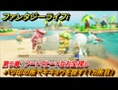 ファンタジーライフｉ　バツ印の所でキキョウを探す（１カ所目）　第５章　アートでヒートなお宝探し　＃１２６　【グルグルの竜と時をぬすむ少女】