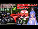 【VOICEROID車載】まだ見ぬ聖地と風景を求め旅をする Part.12 CBR400Rミーティング個人的アフター