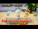 ファンタジーライフｉ　リムレッドの話を聞く　第５章　アートでヒートなお宝探し　＃１２９　【グルグルの竜と時をぬすむ少女】