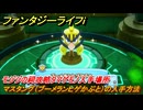 ファンタジーライフｉ　マスタング（ブーメランヒゲかぶと）の入手方法　モジジの祠攻略タマゲモノ入手場所　＃１３４　【グルグルの竜と時をぬすむ少女】