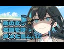 後輩のモカちゃんに他の女子の名前を呼ぶのダメと言われた件…【ヤンデレ劇場】