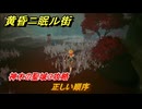 黄昏ニ眠ル街　神木の聖域３攻略　大地の源集め　正しい順序　＃１０