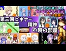 [第３回ビギ部屋][DBTB]シーズン７初心者による時の綻びからの脱出～サバイバー・前編～