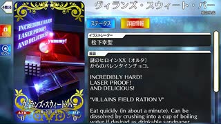 【Fate/Grand Order】ヴィランズ・スウィート・バー [謎のヒロインXX〔オルタ〕] 【Valentine2025】