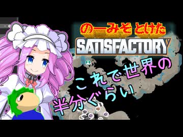 のーみそとけたさてぃすふぁ #37【ランダムレシピ/Satisfactory】