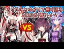 【艦これ】東北きりたんと結月ゆかりの2025冬(春)イベE-6-3撃破【VOICEROID解説】