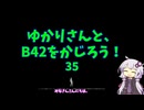 【Project Zomboid】ゆかりさんと、B42をかじろう！#35【結月ゆかり実況】
