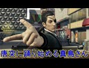名作アクションゲーム　龍が如く、始まりの物語｛龍が如く0 誓いの場所｝初見実況プレイ36
