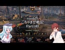 【WoT】 noobのごちゃまぜ戦記　Part140【AMX Canon d’assaut 105】