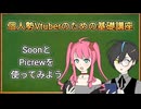 【VOICEVOX解説】個人勢Vtuberにオススメのスマホアプリはこれだ！【縁タツヤのVtuberスクール】