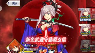 【FGO】冠位戴冠戦。