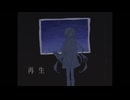 【UTAU音源配布】再生_one chorus【凍ツ春】