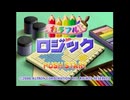 [PS]カラフルロジック FULL SOUND TRACK