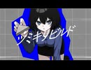 【可不】ツミキリビルド【オリジナル曲】