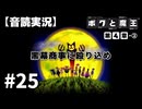 【音読実況】ボクと魔王 #25「黒幕商事に殴り込め」｜第４章-②