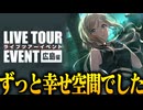 【実況】オタクが初見で「学園アイドルマスター」を反応する #74【ライブツアーイベント広島編】