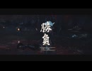 【 Ghost of Tsushima 】鎌倉武士生活　33信【前編】