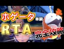 【生放送切り抜き】ホゲータ単騎でジム戦完全攻略　【ポケモンSV】