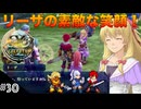 【イースセルセタの樹海:改】初見Nightmare #30 リーザの目的！(ネタバレ注意)