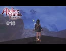 【ユミアのアトリエ】 #16 めっちゃ綺麗な場所でした【VRoid実況】