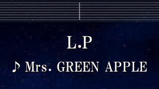 練習用カラオケ♬ L.P - Mrs. GREEN APPLE 【ガイドメロディ付】 インスト, BGM, 歌詞 ふりがな