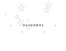 【歌ってみた】コトバトラボラト【背高頭低】