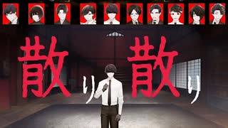【音mad】大り穢り