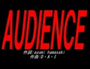 ＡＵＤＩＥＮＣＥ