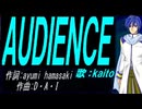 【KAITO】ＡＵＤＩＥＮＣＥ【カバー曲】