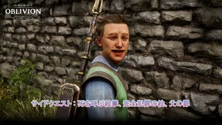 【The Elder Scrolls IV: オブリビオン リマスター】サイドクエスト:死を呼ぶ絵筆、完全犯罪の絵、父の罪 Part 51【ネタばれあり】