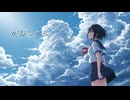 がむしゃら / 宮舞モカ
